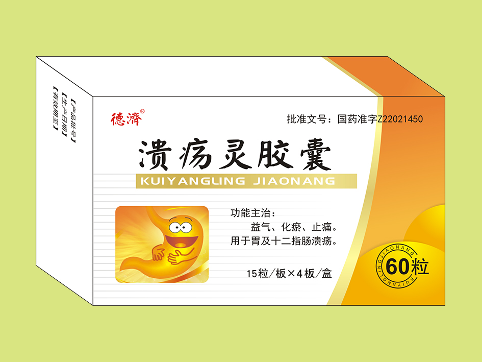 潰瘍靈膠囊