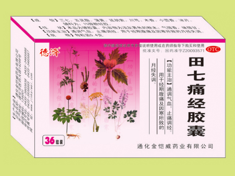 田七痛經(jīng)膠囊（36粒）