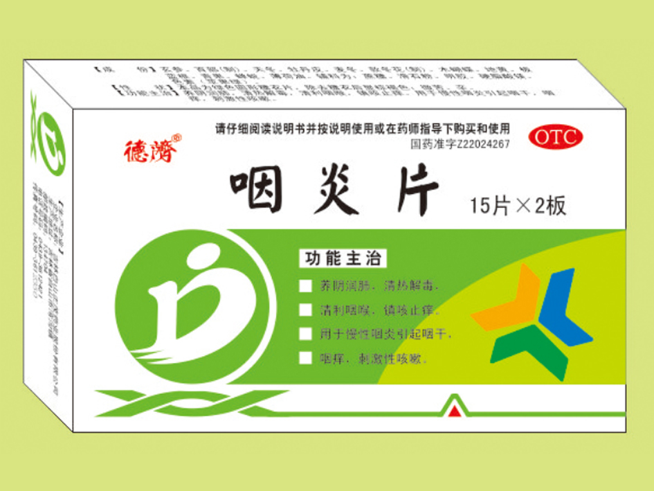 咽炎片 30片