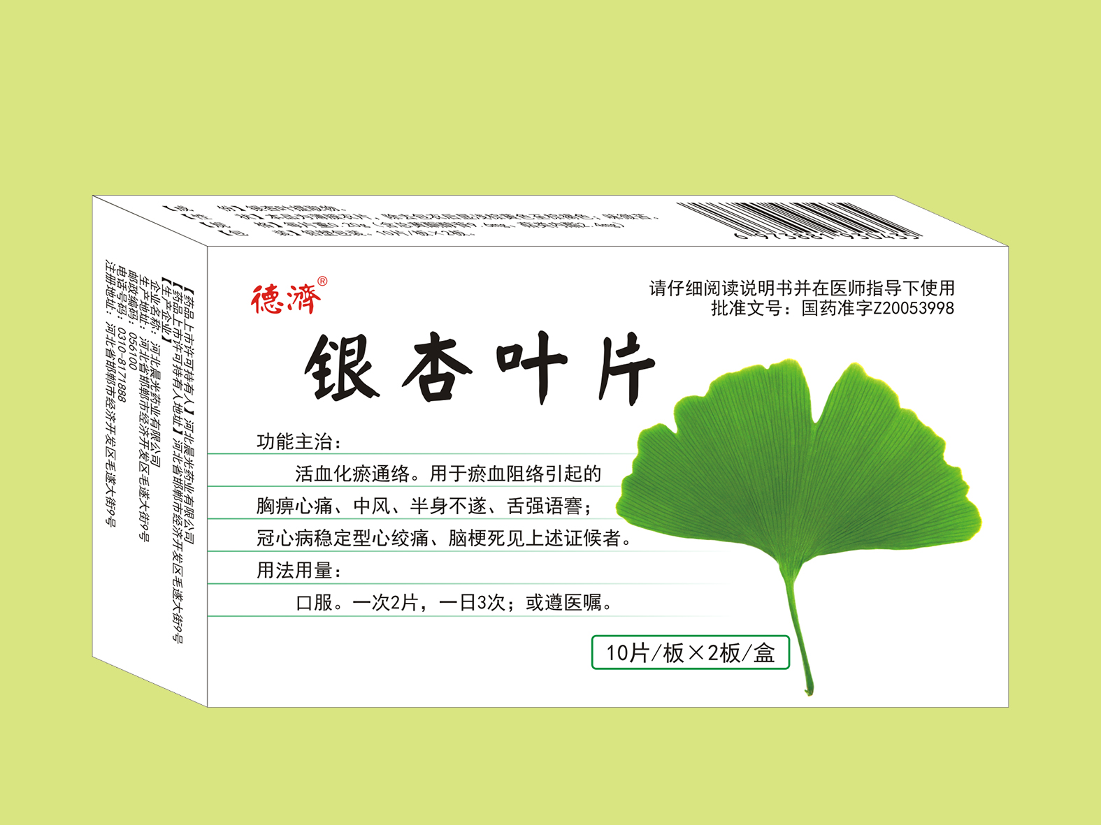 銀杏葉片