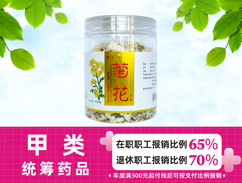 菊花（貢菊）