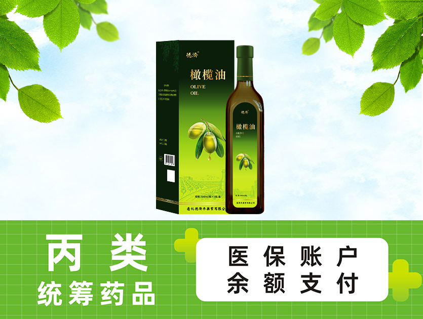 橄欖油