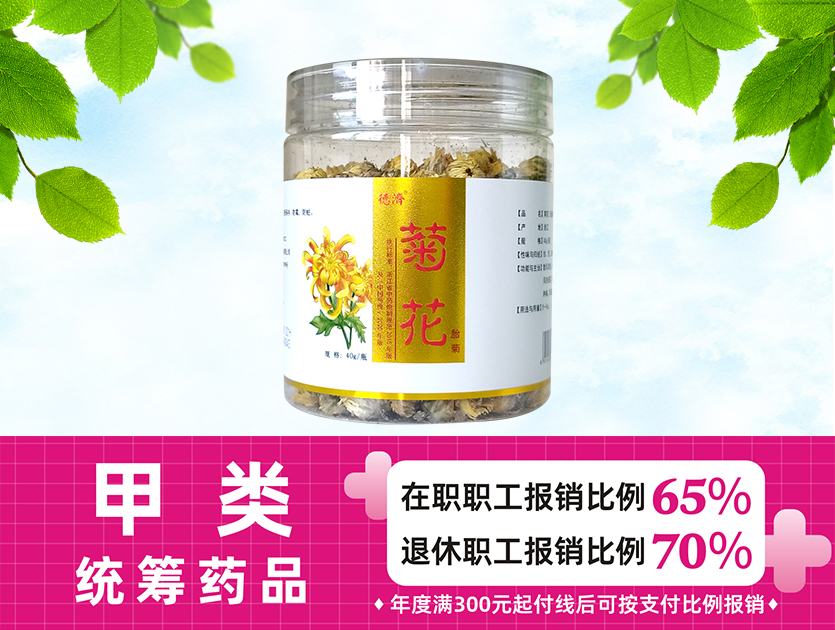 菊花（胎菊）