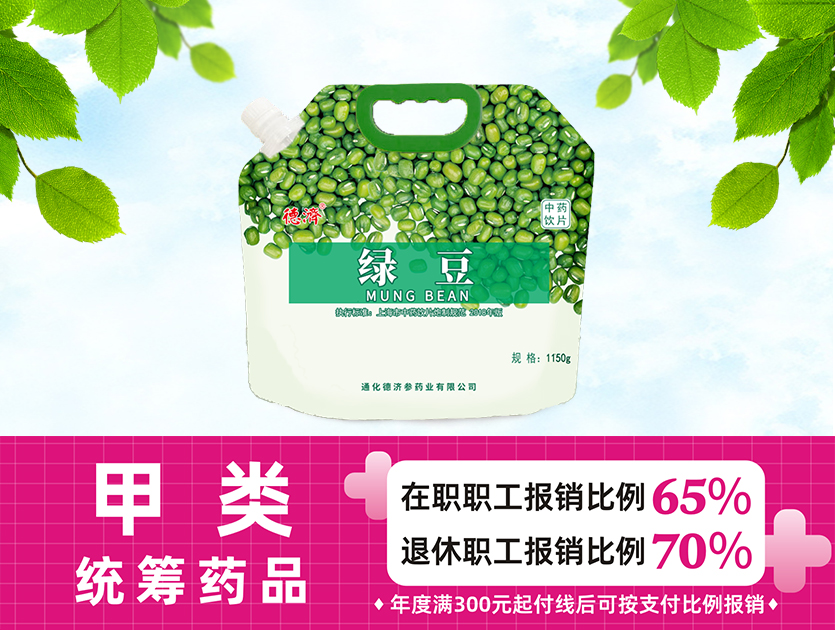 綠豆
