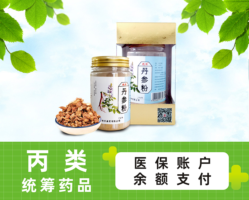 丹參粉