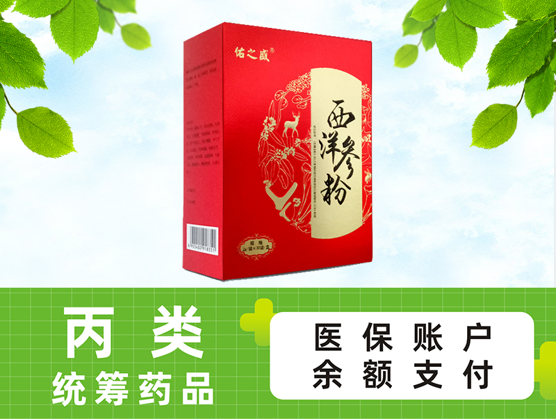西洋參粉（精裝盒）