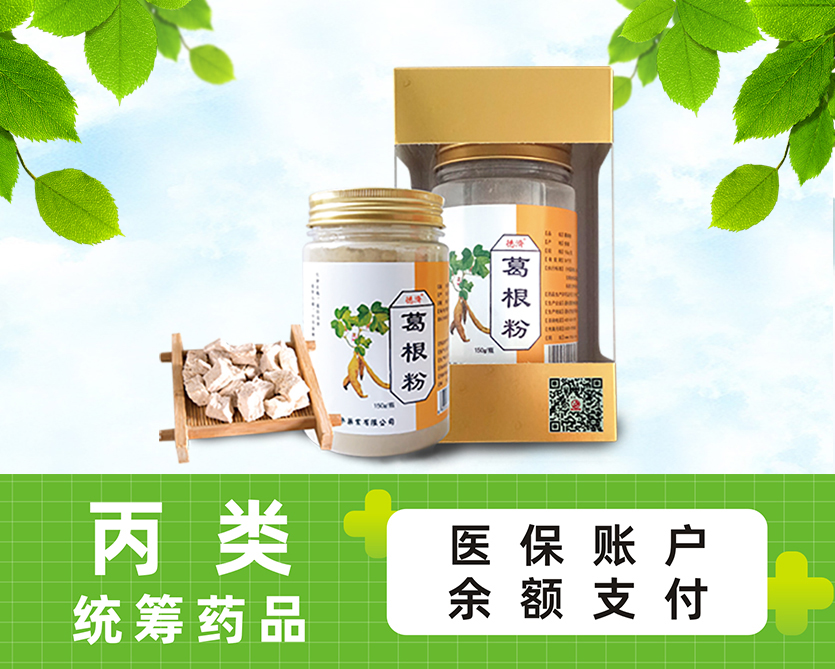 葛根粉