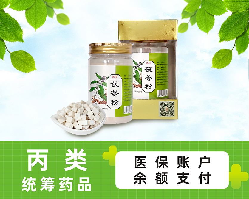 茯苓粉