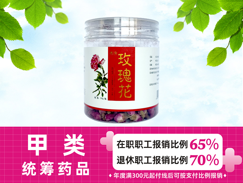 玫瑰花