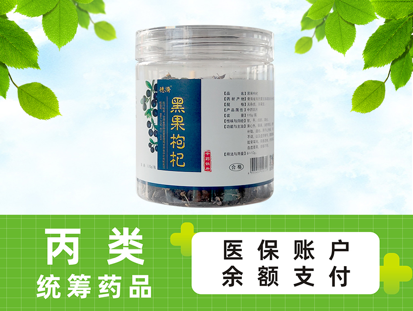 黑果枸杞