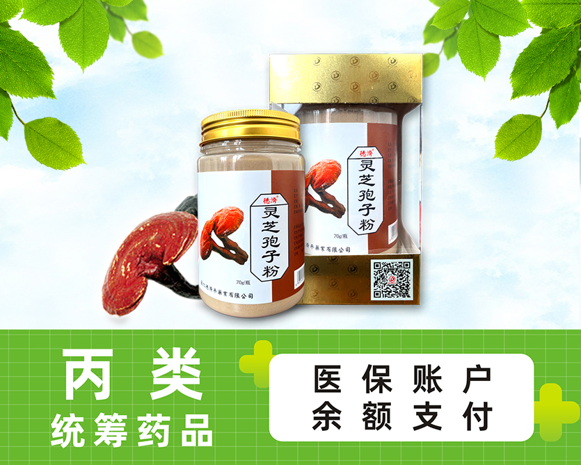 靈芝孢子粉