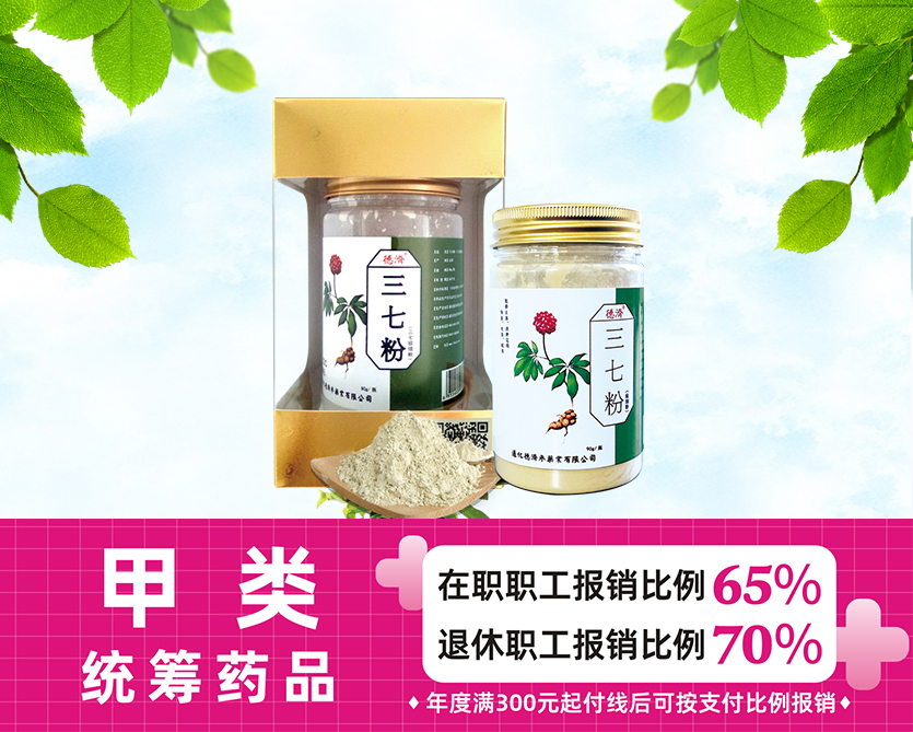 三七粉（90g）
