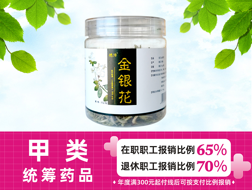 金銀花