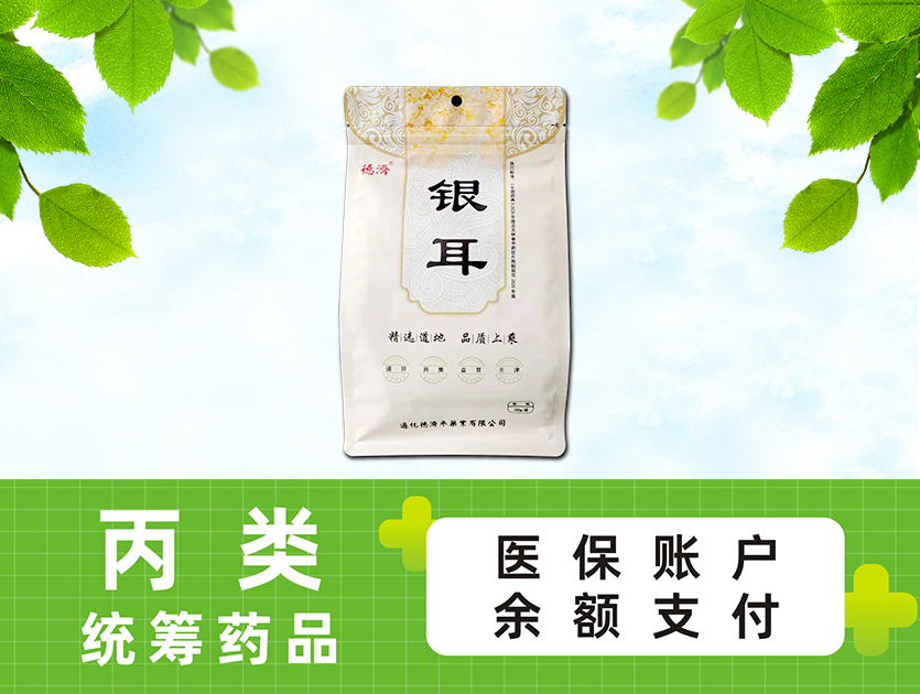 銀耳（200g）