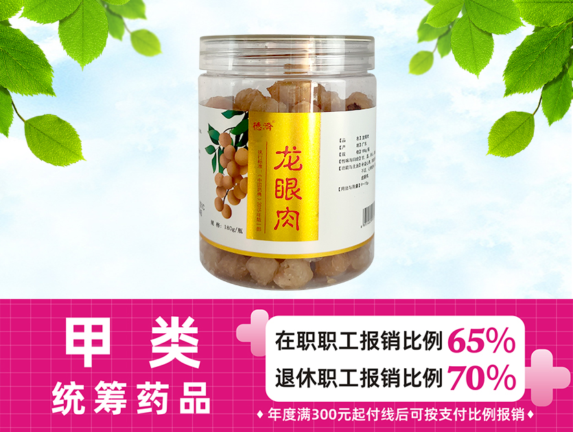 龍眼肉