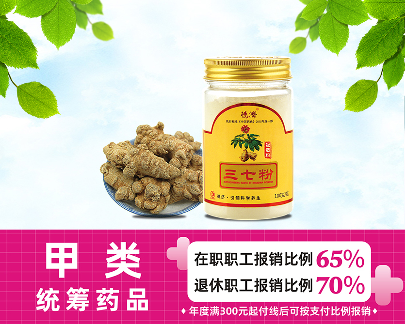 三七粉（100g）