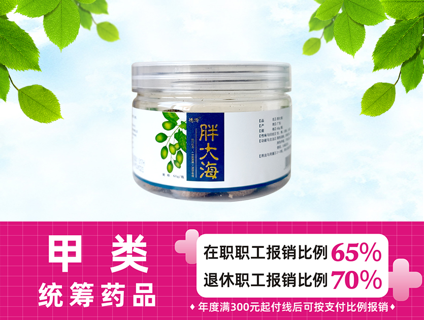 胖大海