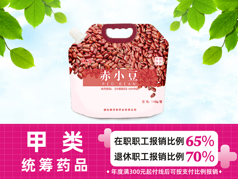 赤小豆