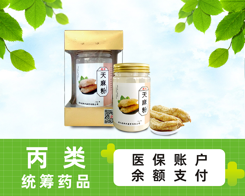 天麻粉