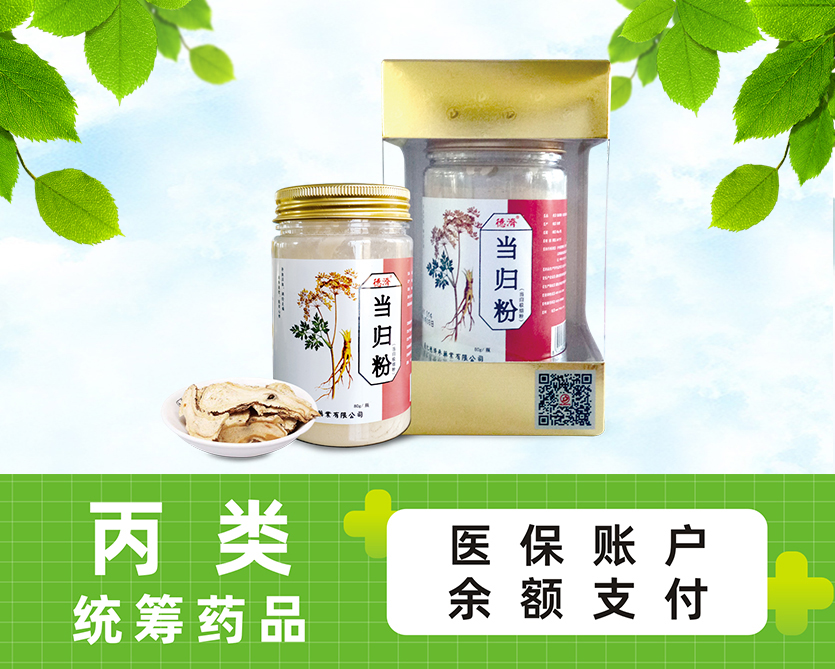當歸粉